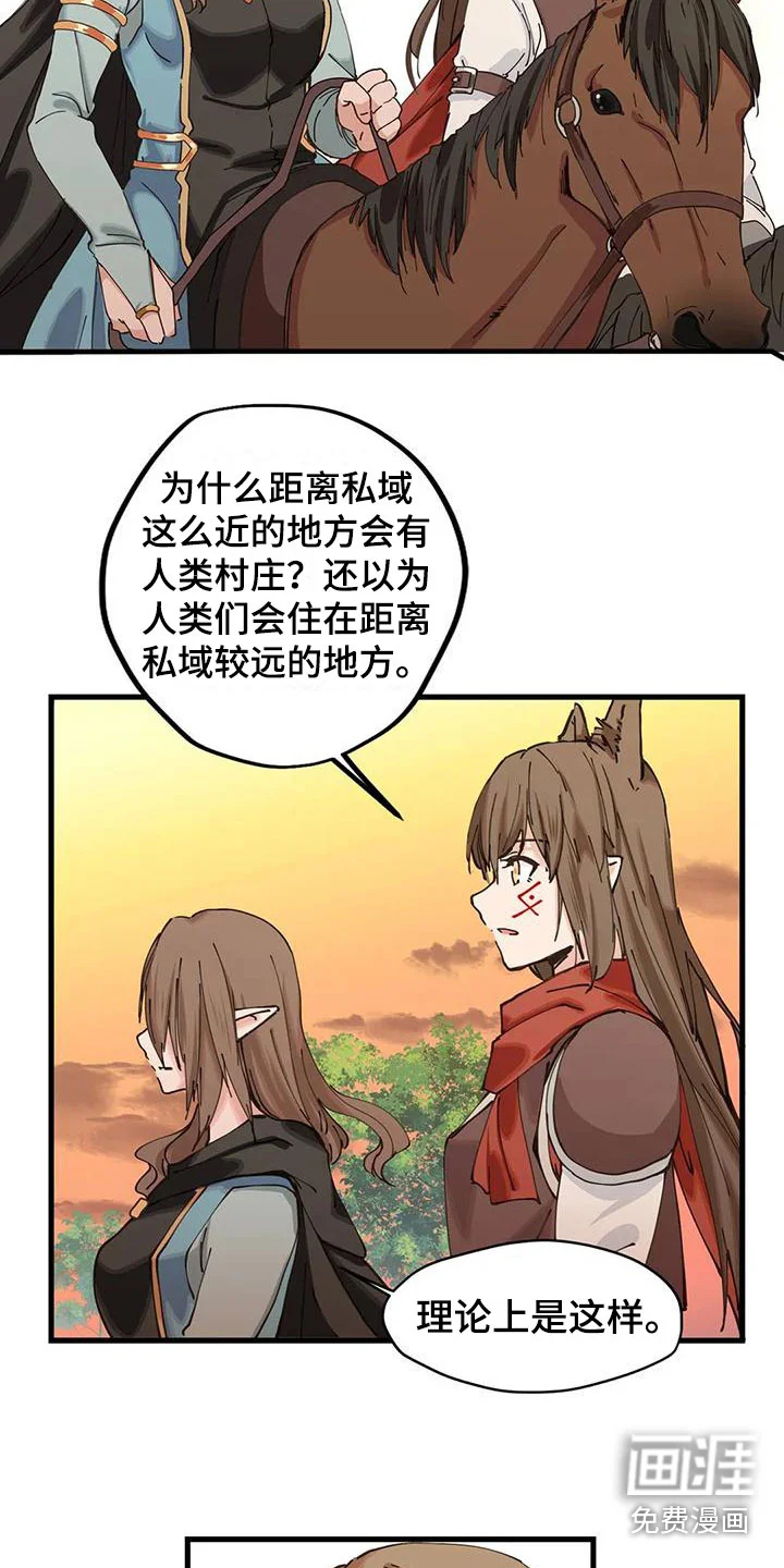 咏叹调与夏娃 第13章：交流 第12页