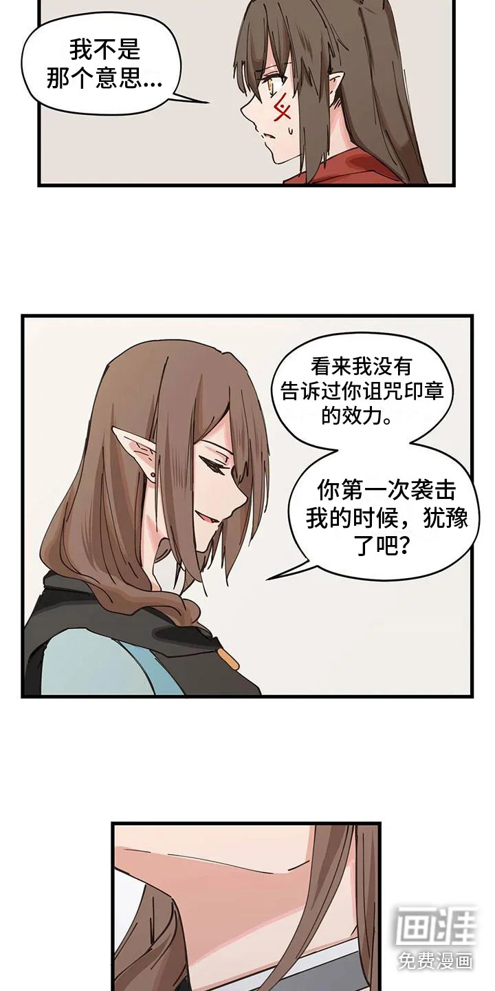 咏叹调与夏娃 第13章：交流 第5页