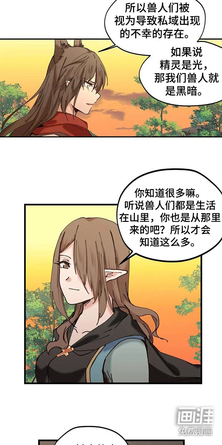 咏叹调与夏娃 第13章：交流 第16页