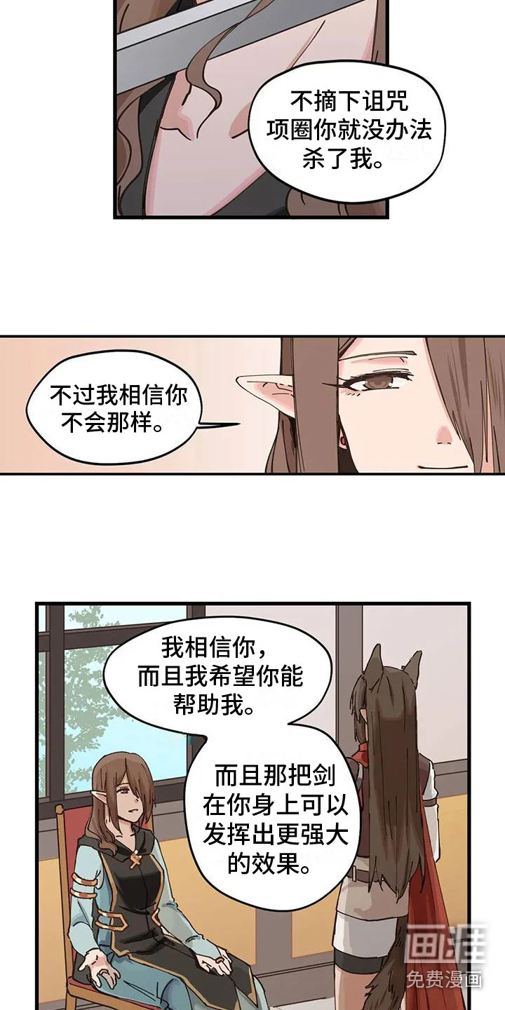 咏叹调与夏娃 第13章：交流 第6页