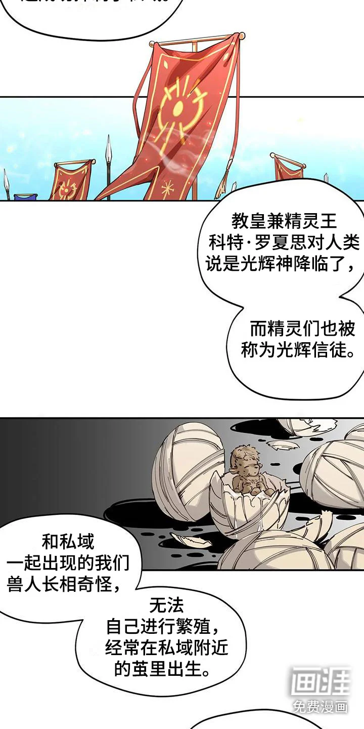 咏叹调与夏娃 第13章：交流 第15页