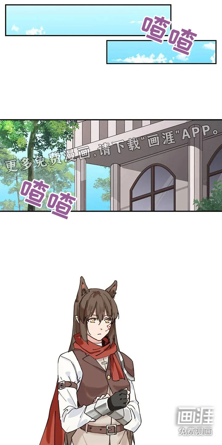 咏叹调与夏娃 第13章：交流 第1页