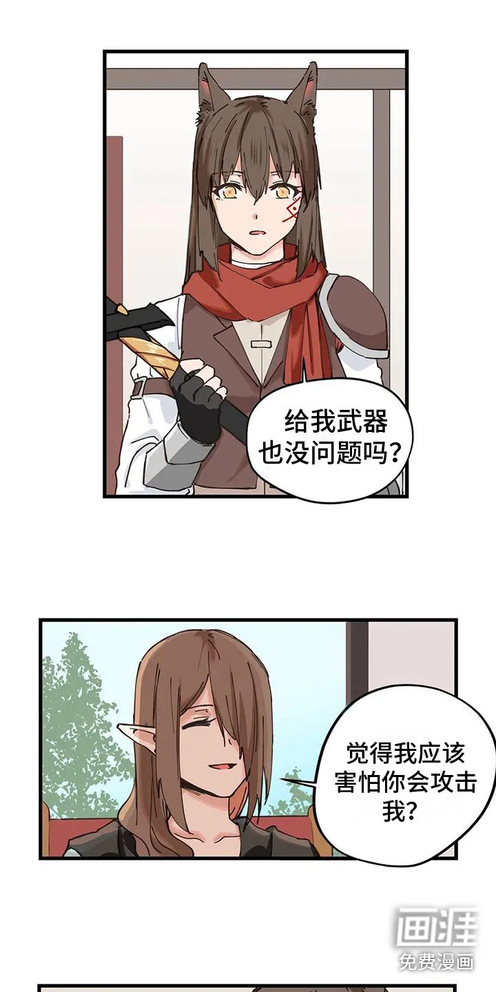 咏叹调与夏娃 第13章：交流 第4页
