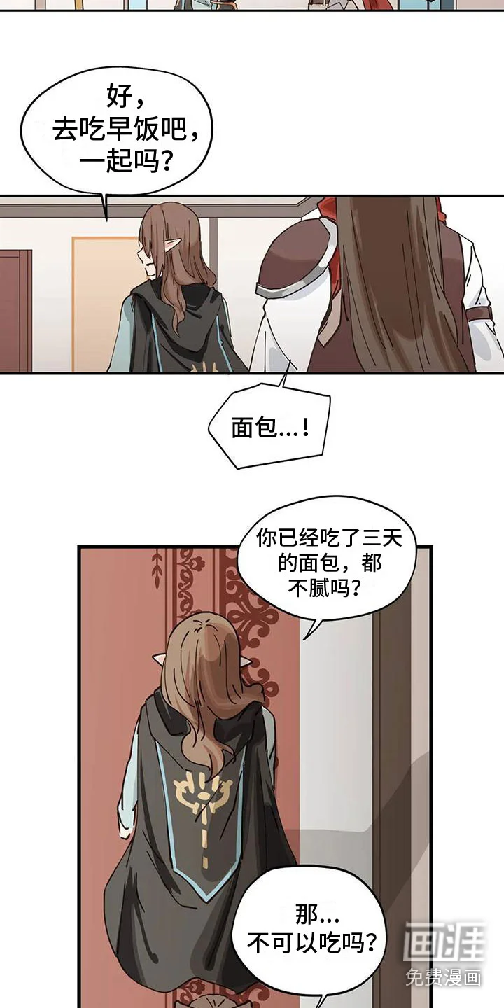 咏叹调与夏娃 第13章：交流 第8页