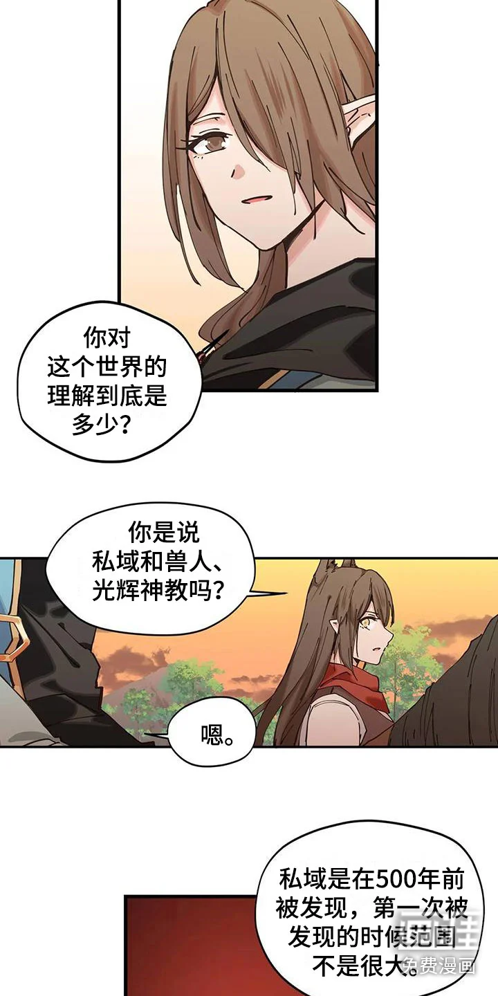 咏叹调与夏娃 第13章：交流 第13页