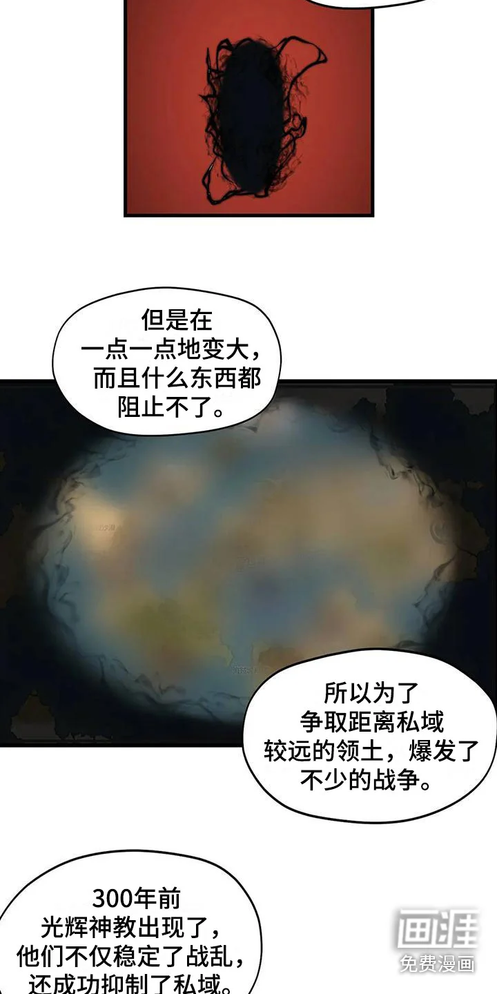 咏叹调与夏娃 第13章：交流 第14页