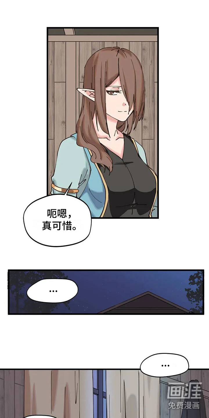 咏叹调与夏娃 第14章：什么声音 第11页