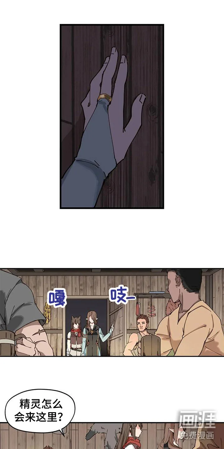咏叹调与夏娃 第14章：什么声音 第2页