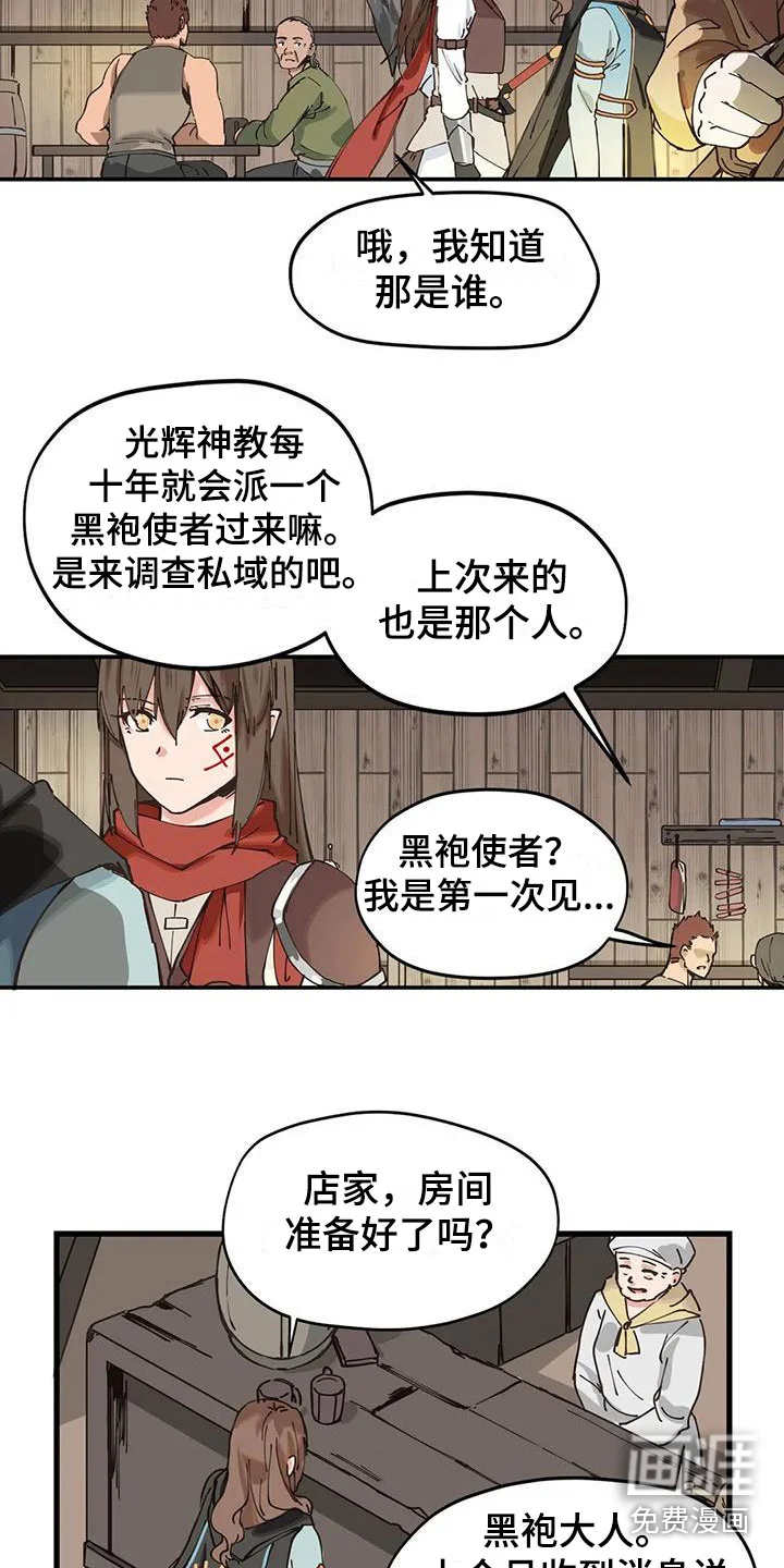 咏叹调与夏娃 第14章：什么声音 第3页