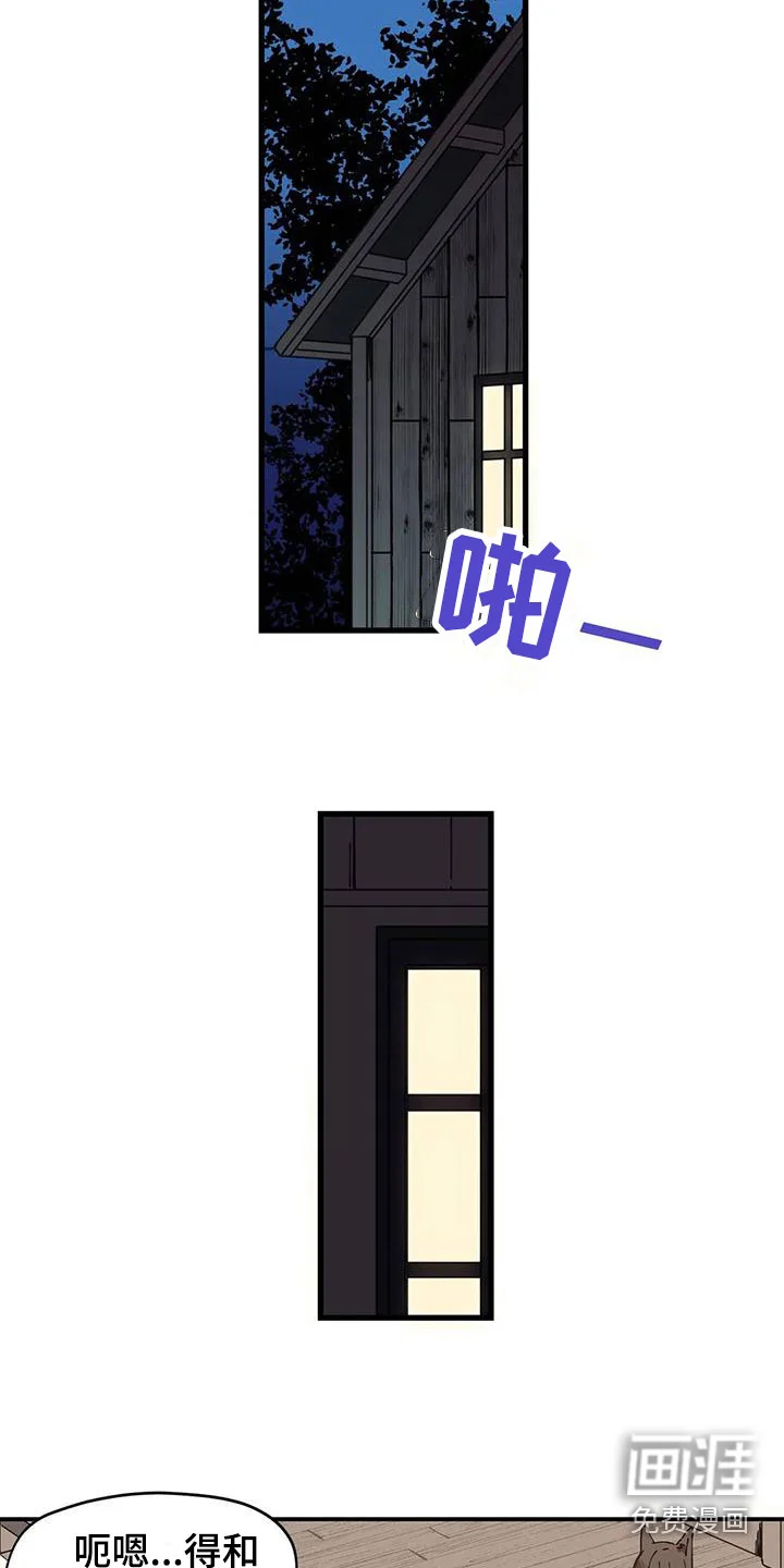咏叹调与夏娃 第14章：什么声音 第7页