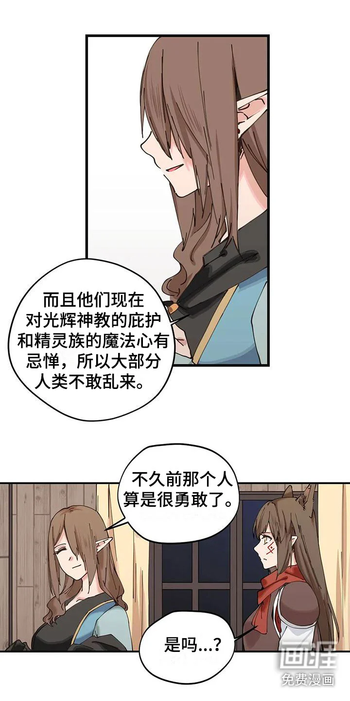 咏叹调与夏娃 第14章：什么声音 第9页