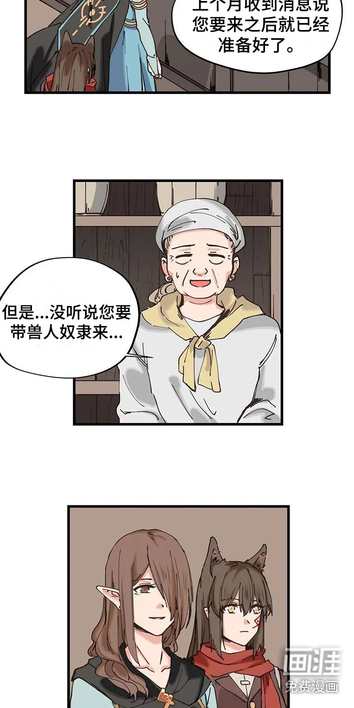 咏叹调与夏娃 第14章：什么声音 第4页