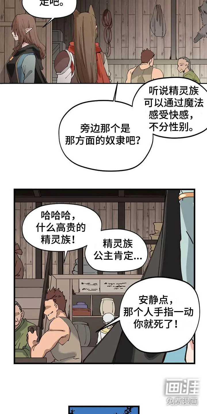 咏叹调与夏娃 第14章：什么声音 第6页