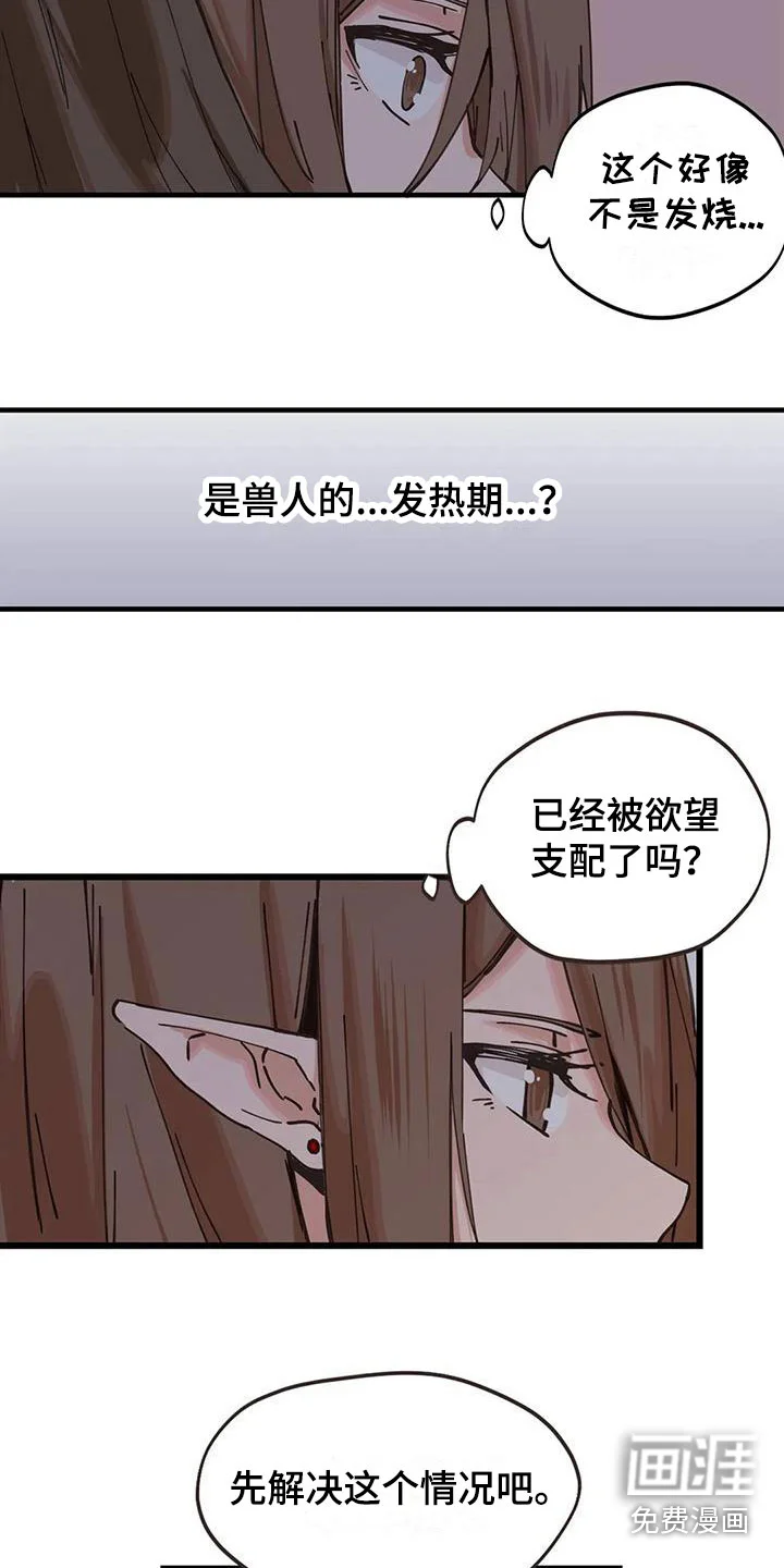 咏叹调与夏娃 第15章：解决 第3页