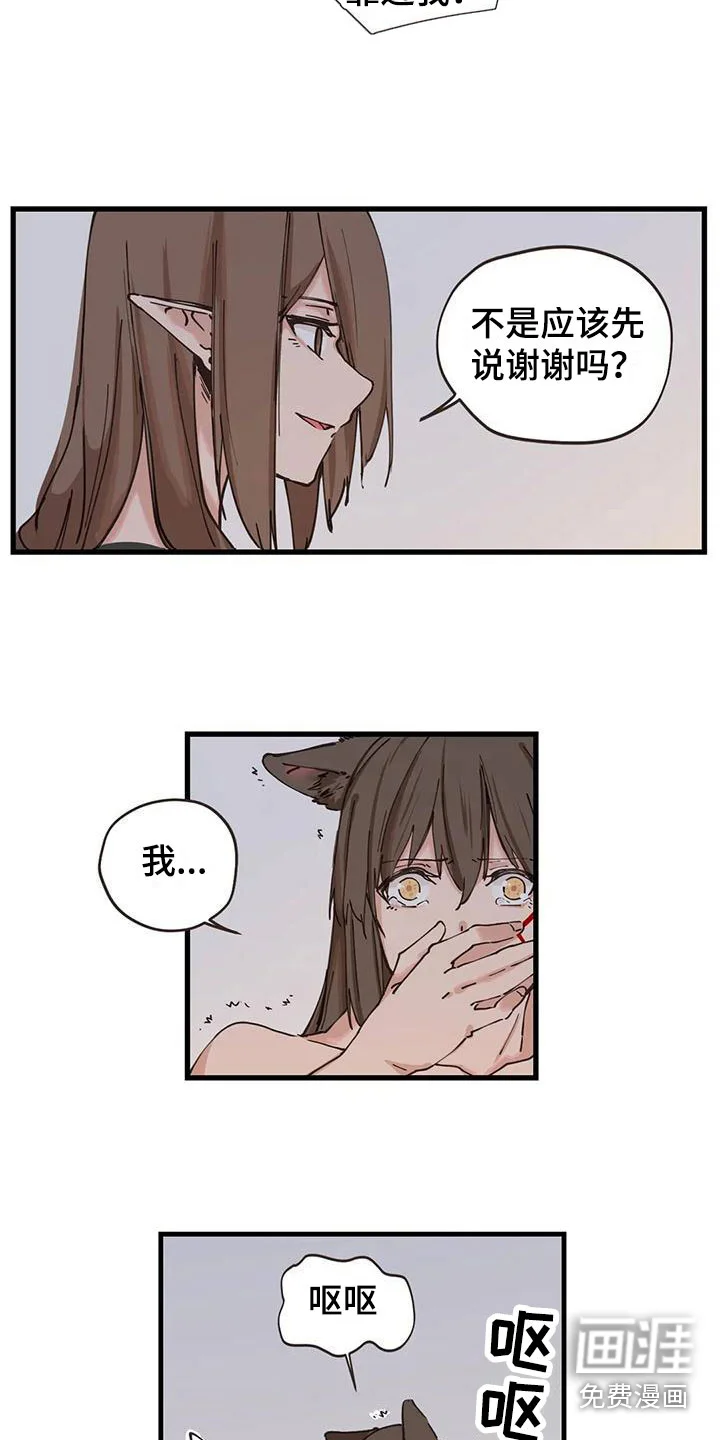 咏叹调与夏娃 第15章：解决 第6页