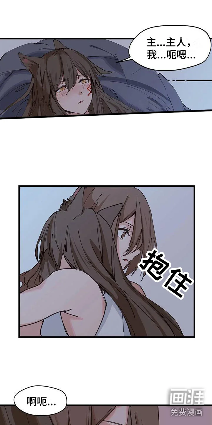 咏叹调与夏娃 第15章：解决 第2页
