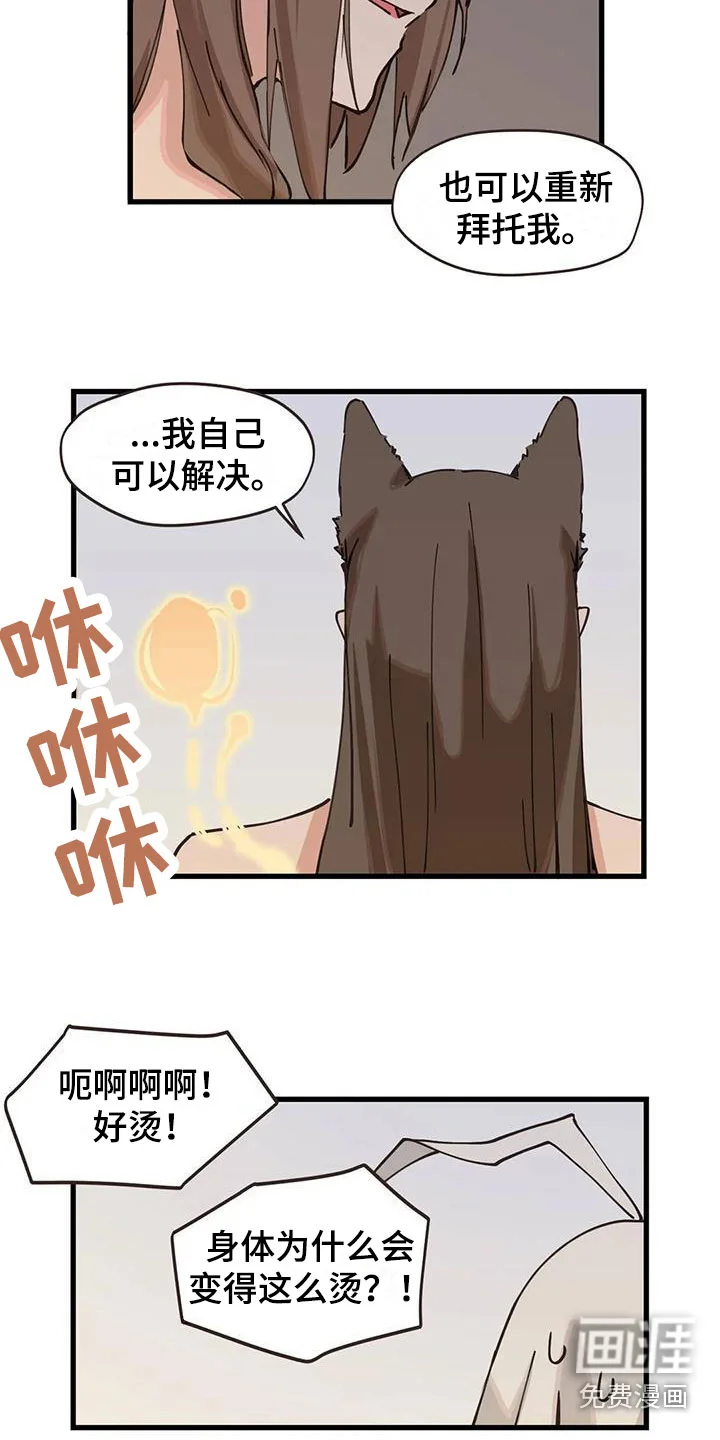咏叹调与夏娃 第16章：这是什么 第8页