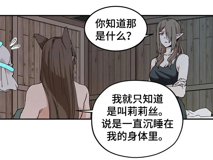 咏叹调与夏娃 第16章：这是什么 第11页