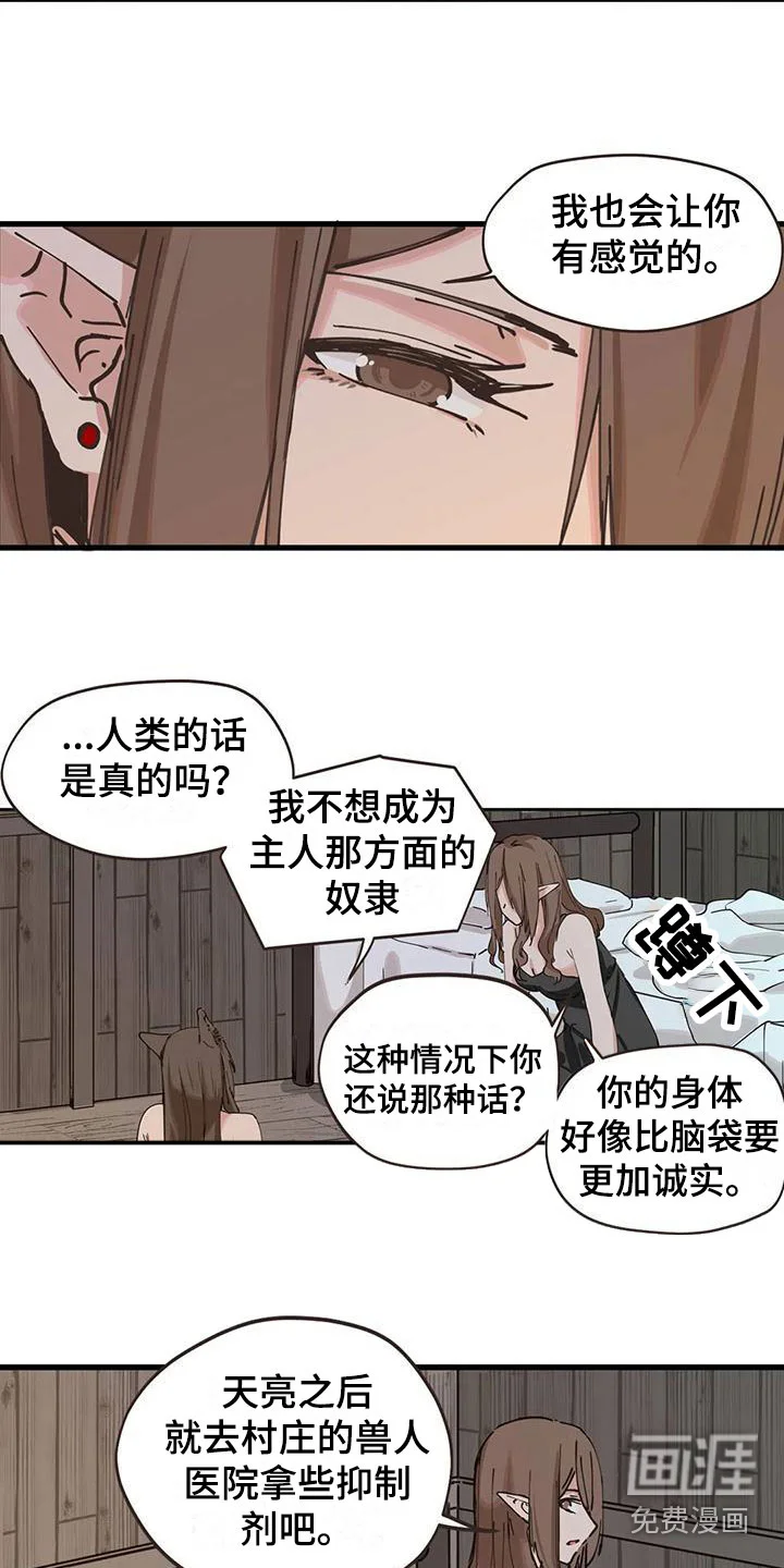 咏叹调与夏娃 第16章：这是什么 第6页