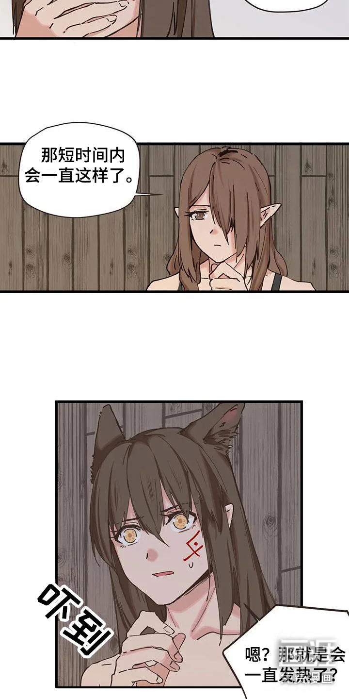 咏叹调与夏娃 第16章：这是什么 第4页