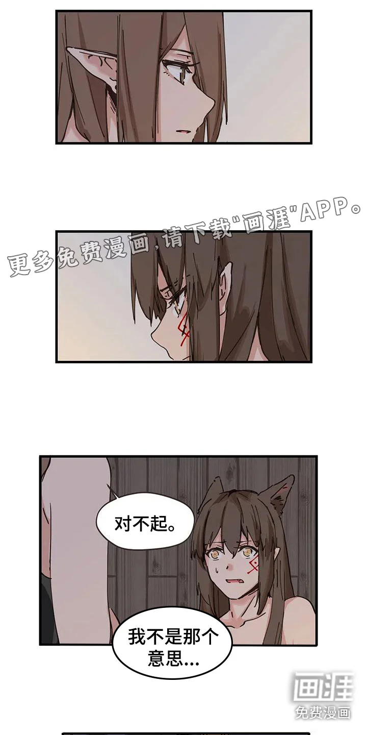 咏叹调与夏娃 第16章：这是什么 第1页