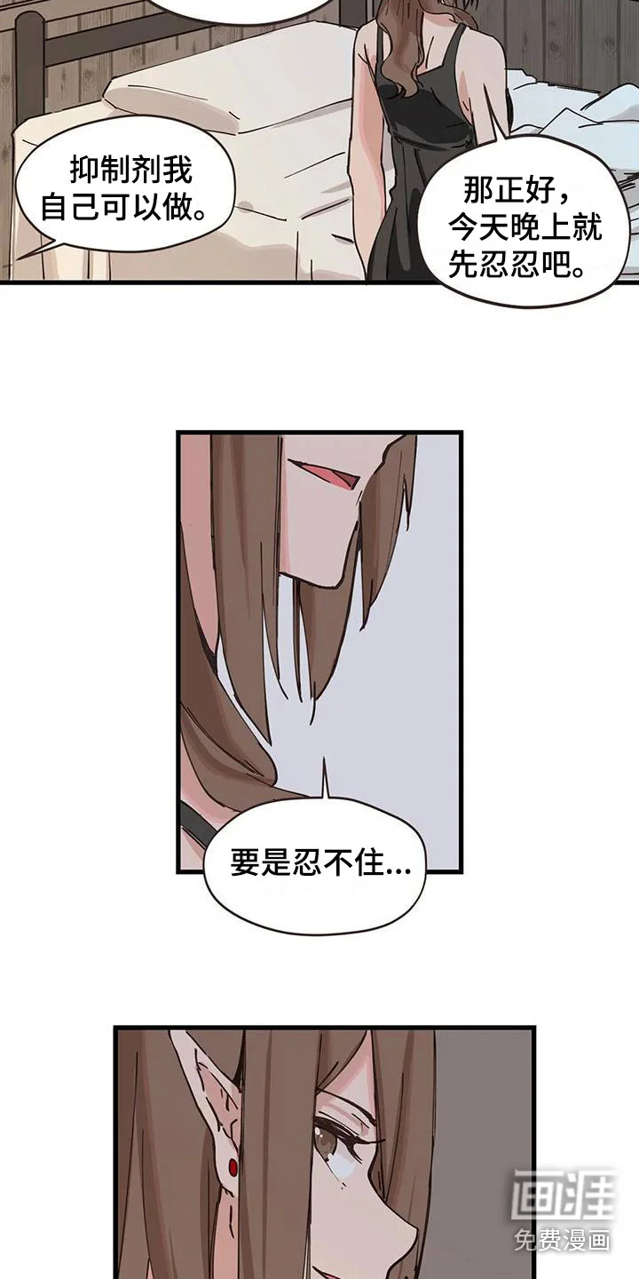 咏叹调与夏娃 第16章：这是什么 第7页