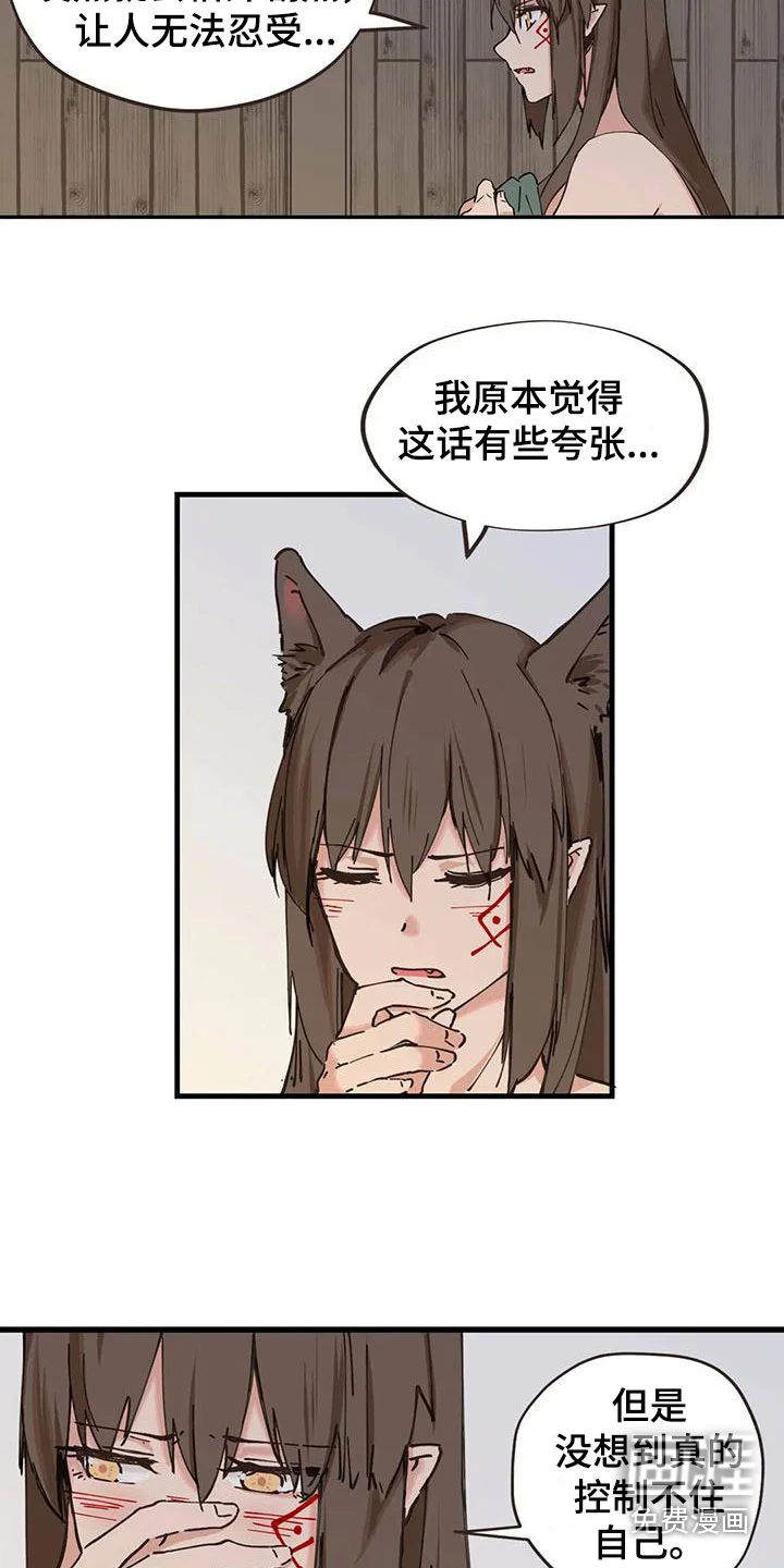 咏叹调与夏娃 第16章：这是什么 第3页