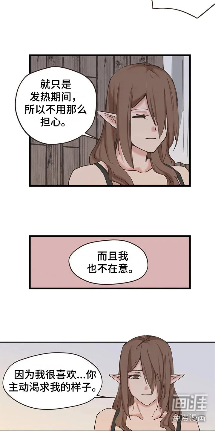 咏叹调与夏娃 第16章：这是什么 第5页