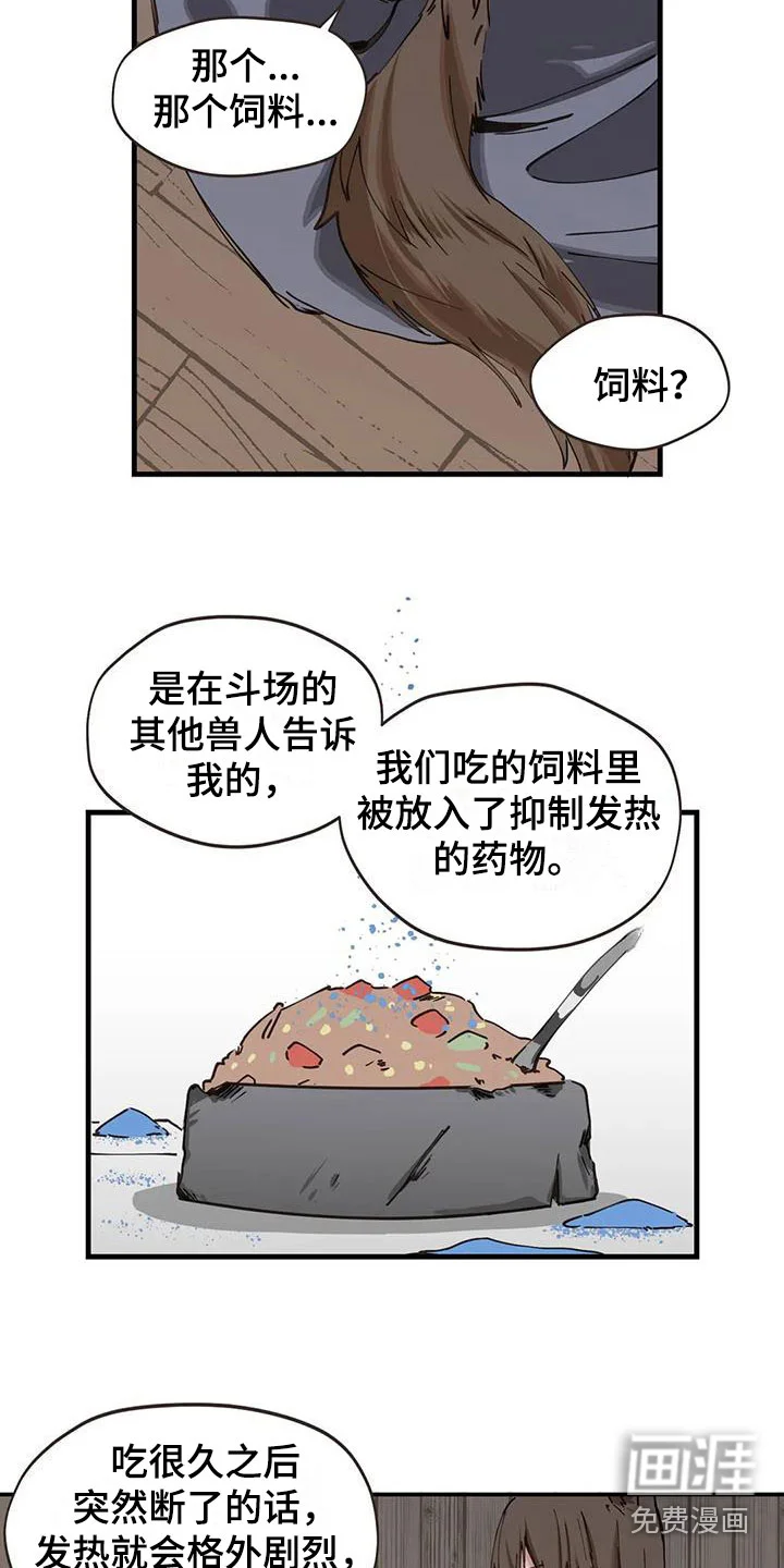 咏叹调与夏娃 第16章：这是什么 第2页