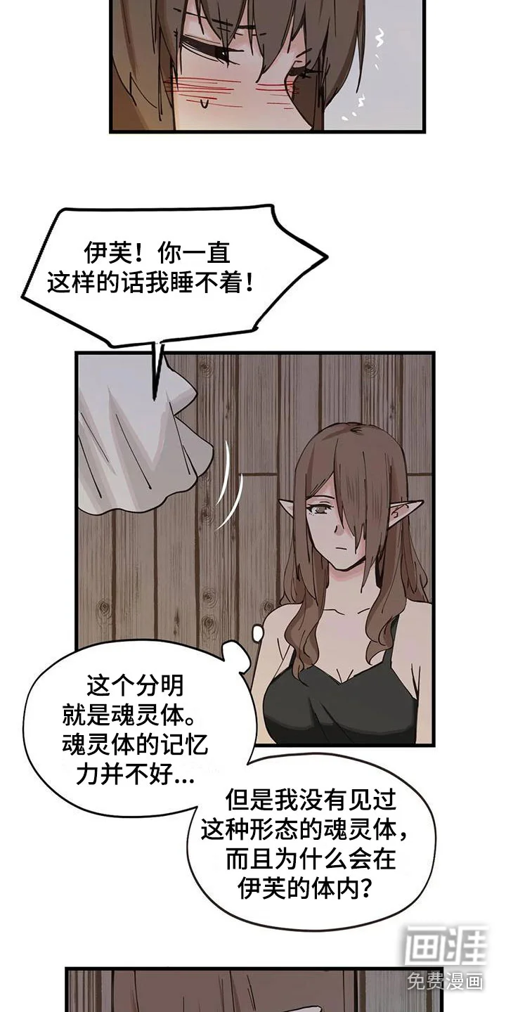 咏叹调与夏娃 第17章：对话 第13页