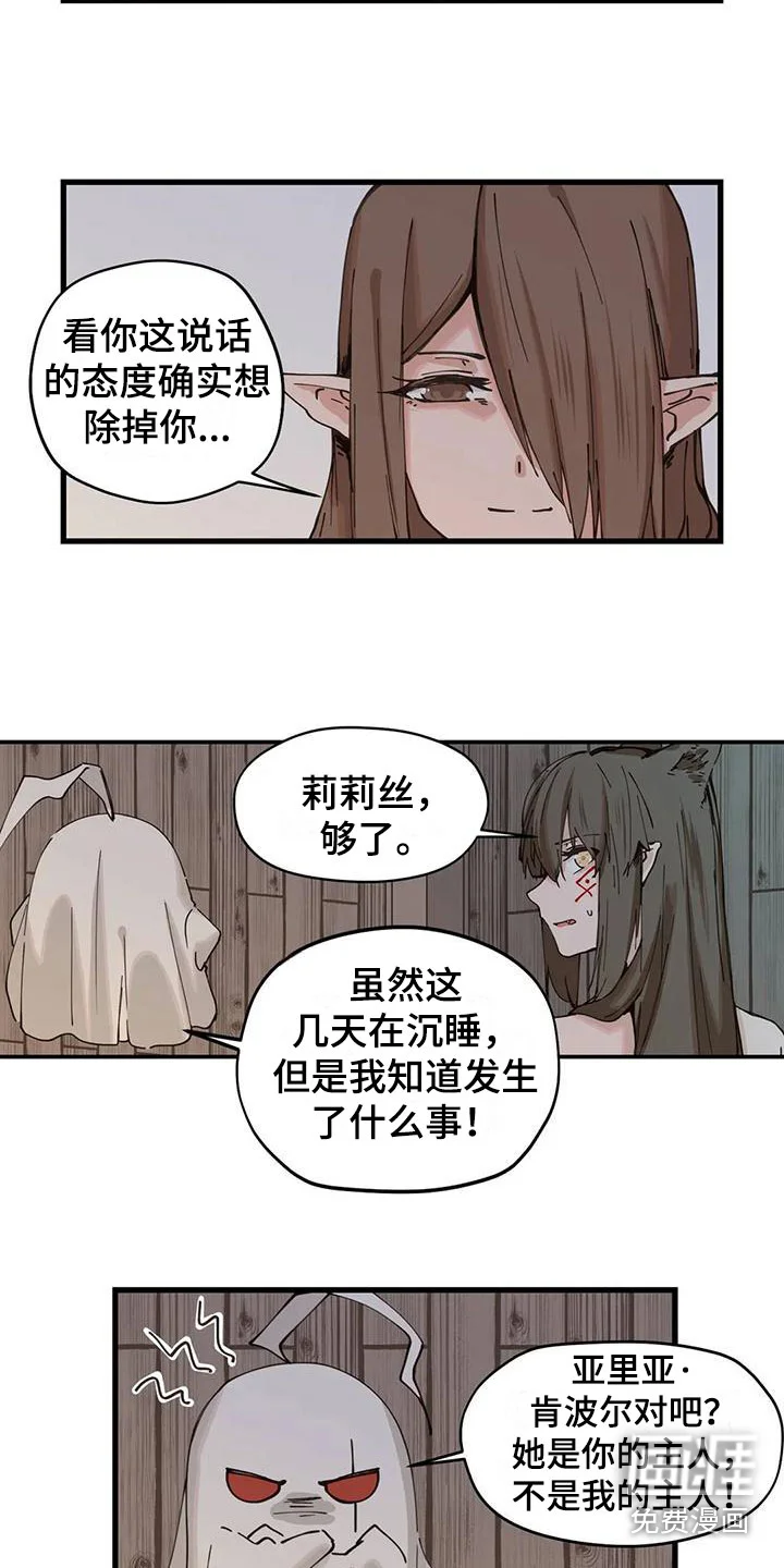 咏叹调与夏娃 第17章：对话 第6页