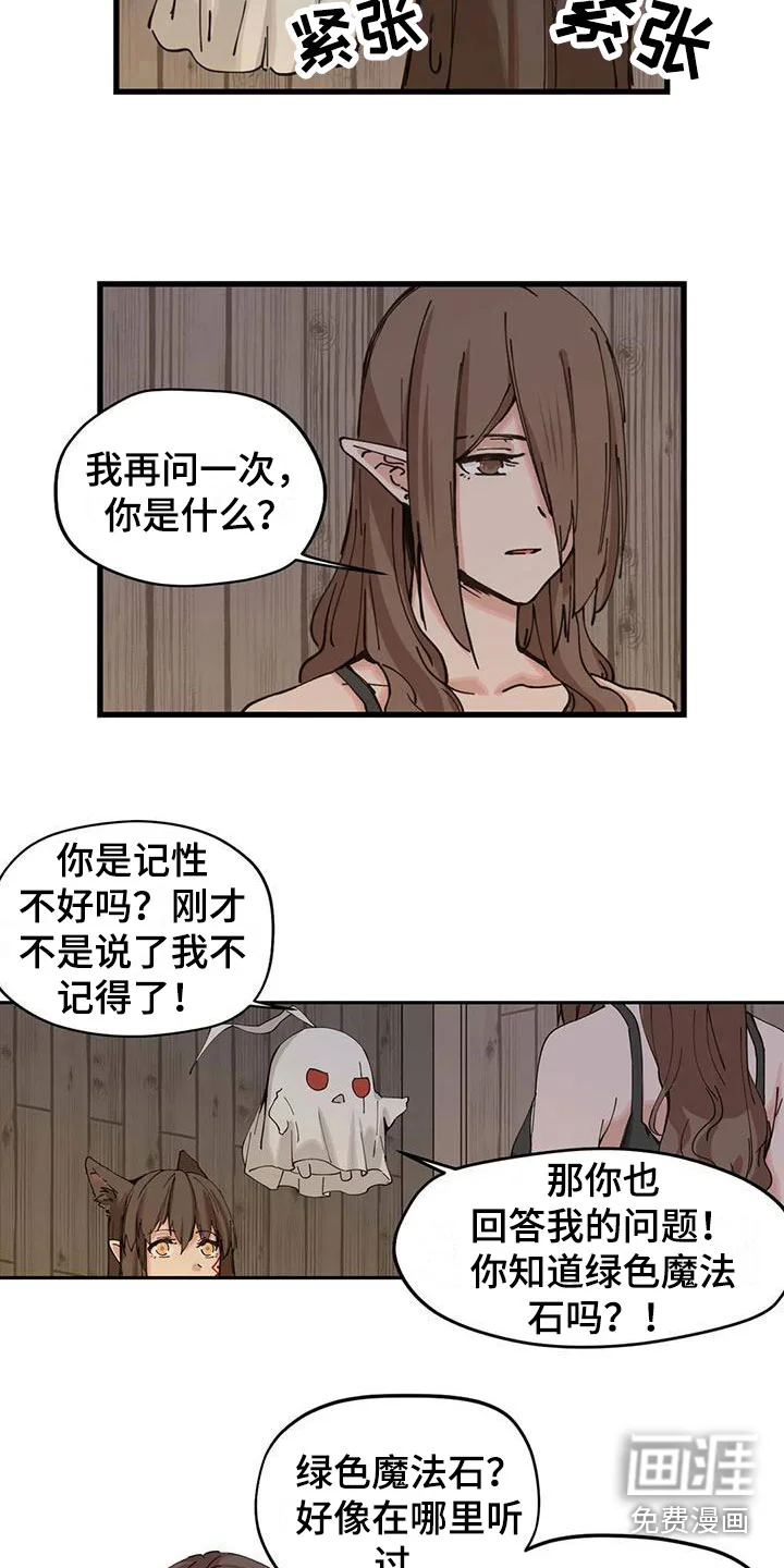 咏叹调与夏娃 第17章：对话 第9页