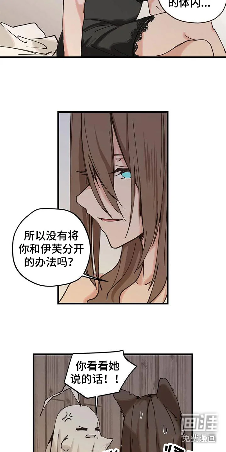 咏叹调与夏娃 第17章：对话 第8页