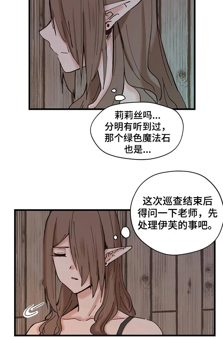 咏叹调与夏娃 第17章：对话 第14页