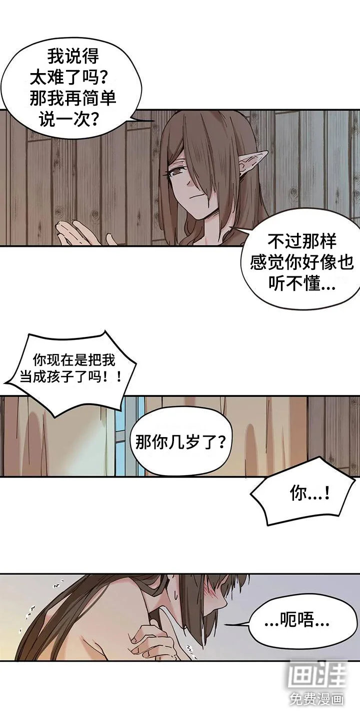 咏叹调与夏娃 第17章：对话 第11页