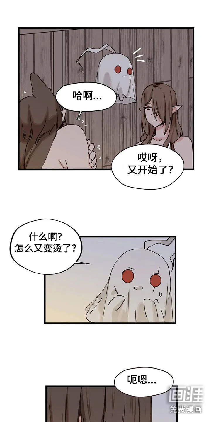 咏叹调与夏娃 第17章：对话 第12页