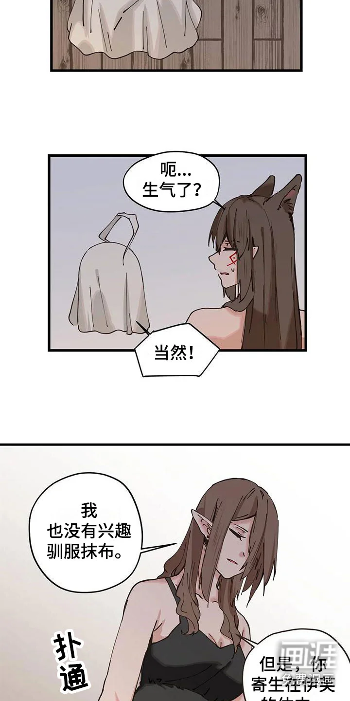 咏叹调与夏娃 第17章：对话 第7页