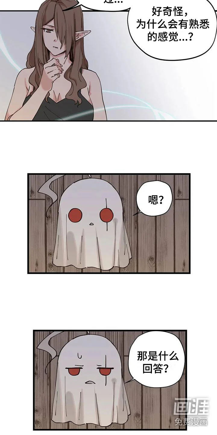 咏叹调与夏娃 第17章：对话 第10页