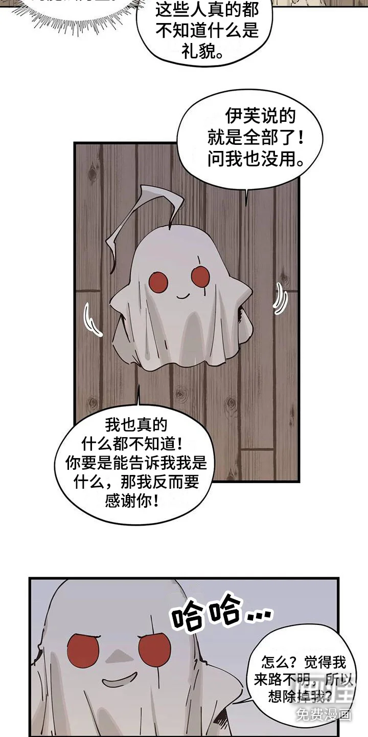 咏叹调与夏娃 第17章：对话 第5页