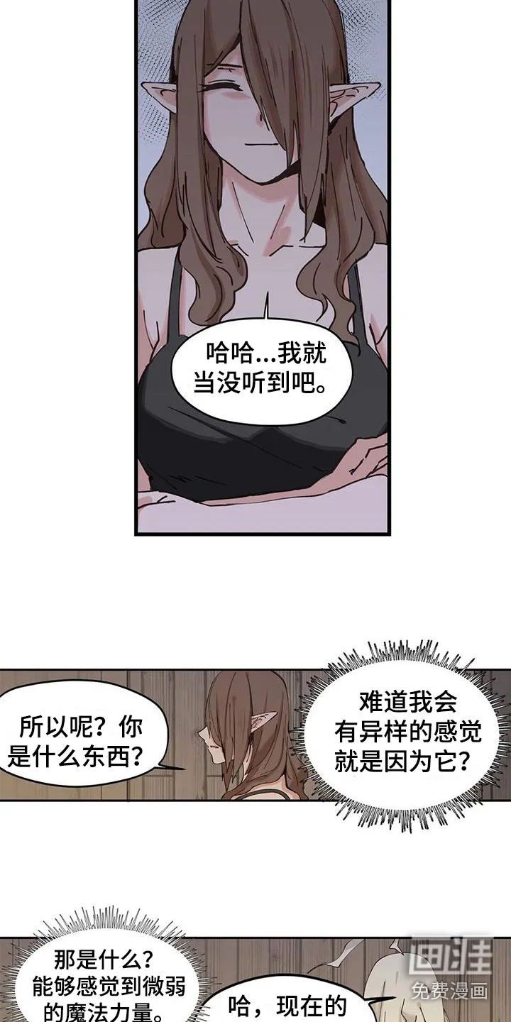 咏叹调与夏娃 第17章：对话 第4页