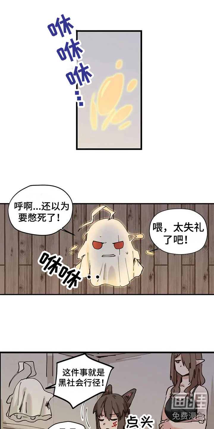 咏叹调与夏娃 第17章：对话 第2页