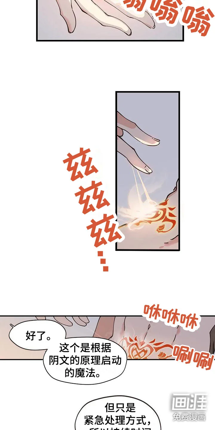 咏叹调与夏娃 第18章：阴文 第3页