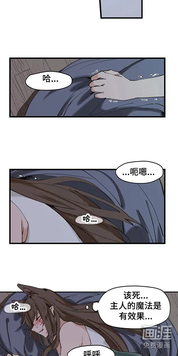 咏叹调与夏娃 第18章：阴文 第6页