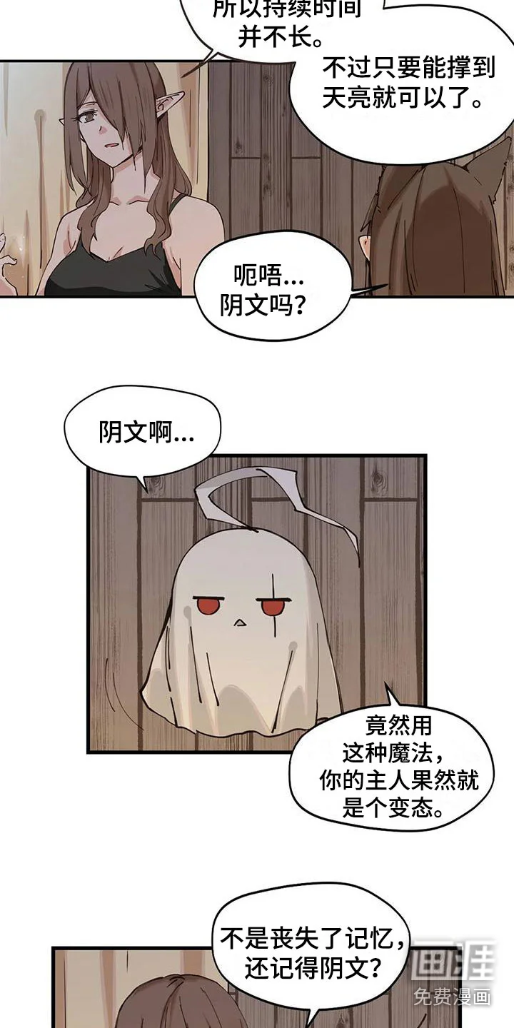 咏叹调与夏娃 第18章：阴文 第4页
