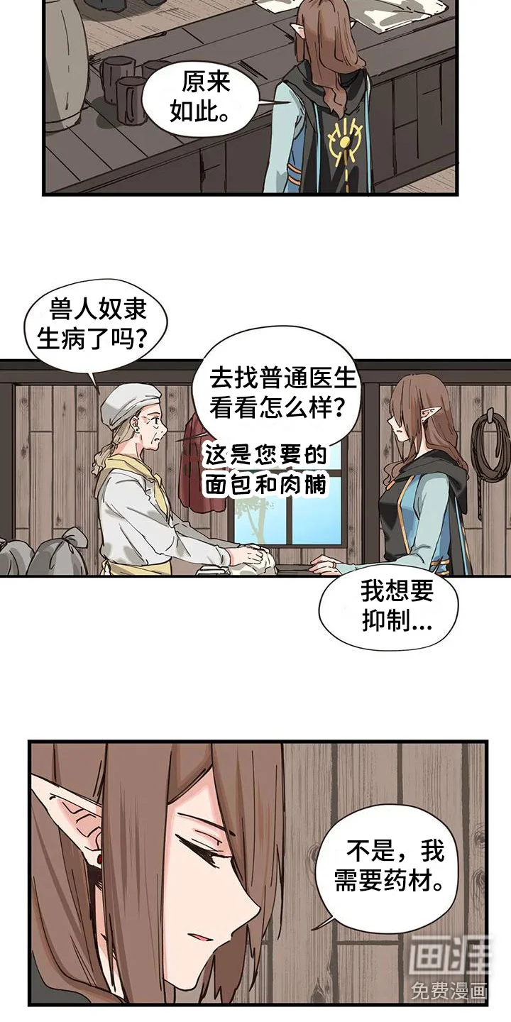 咏叹调与夏娃 第19章：找医生 第9页