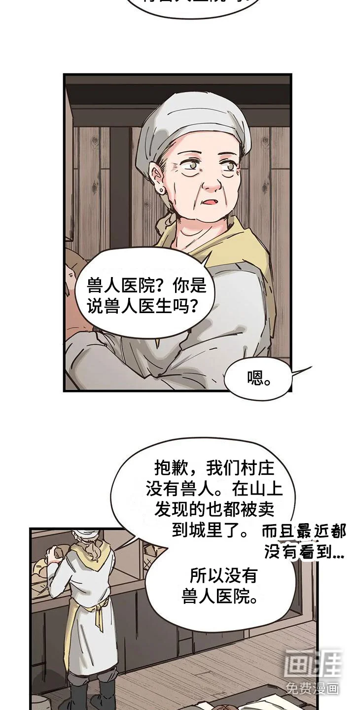 咏叹调与夏娃 第19章：找医生 第8页