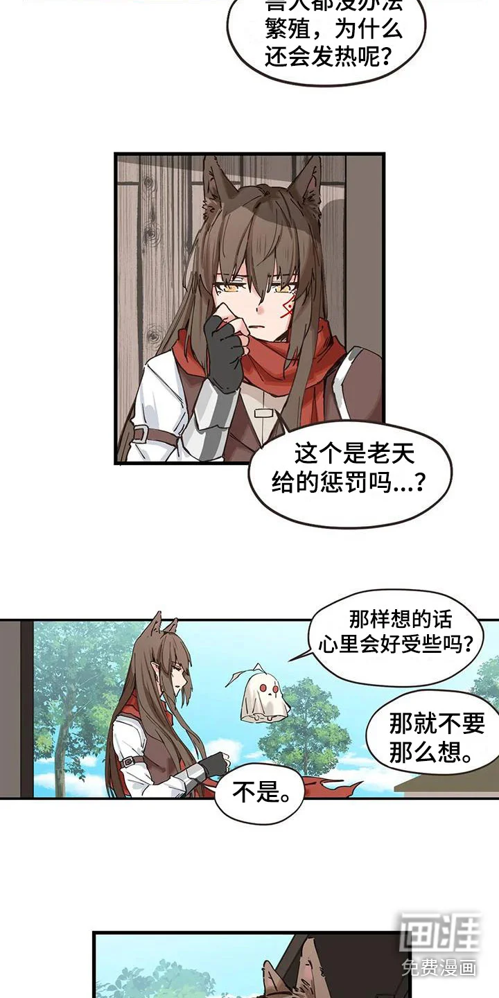 咏叹调与夏娃 第19章：找医生 第4页