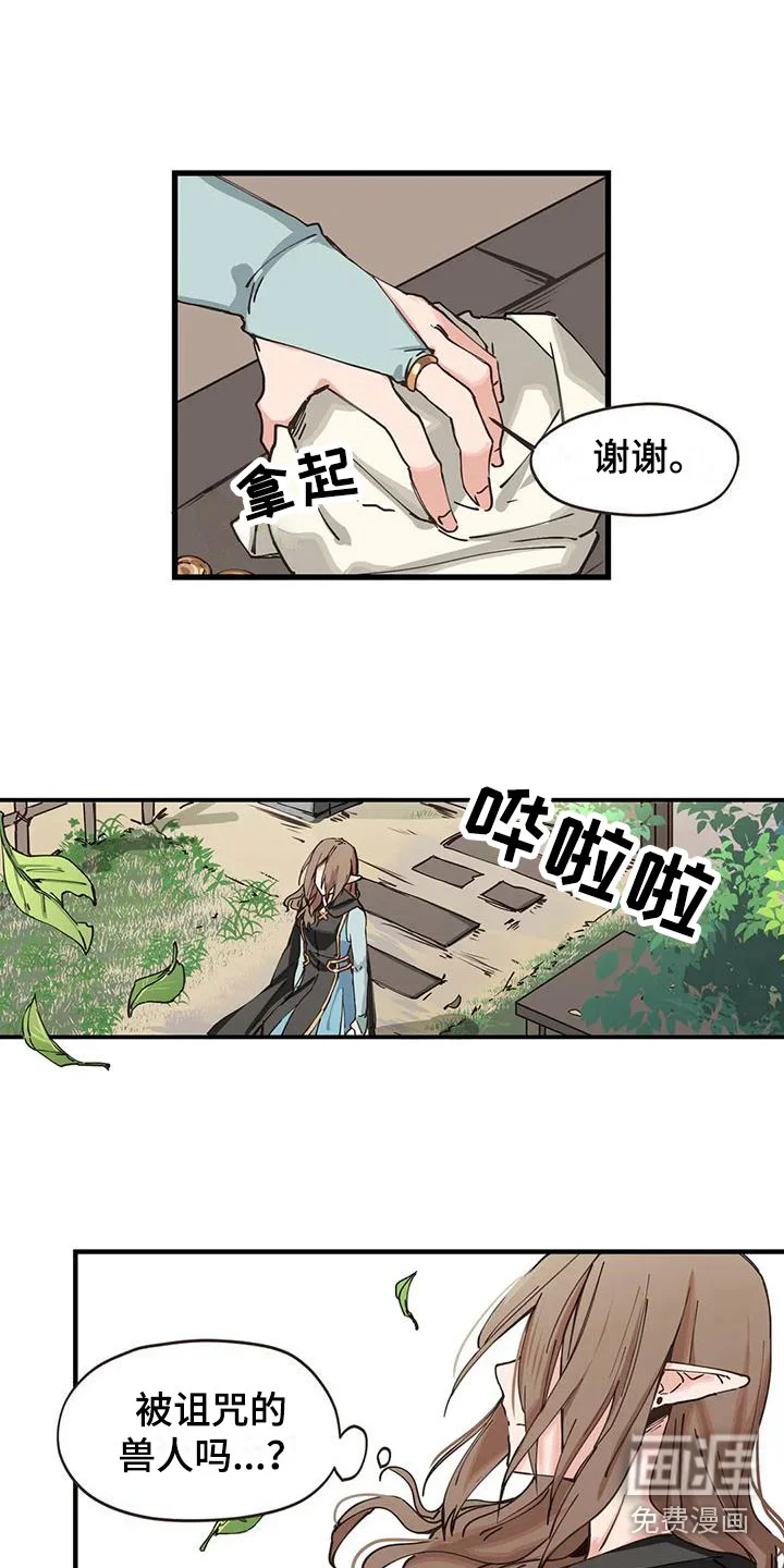 咏叹调与夏娃 第19章：找医生 第10页