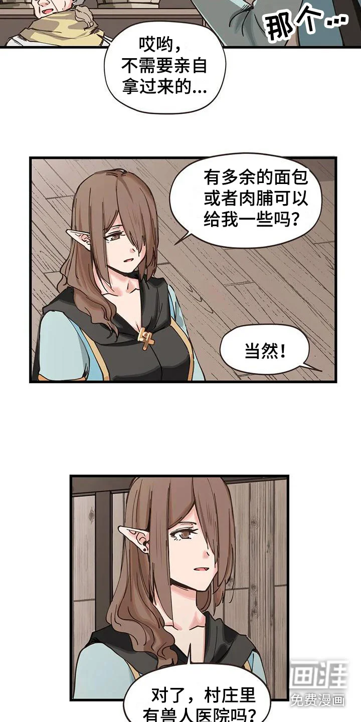 咏叹调与夏娃 第19章：找医生 第7页