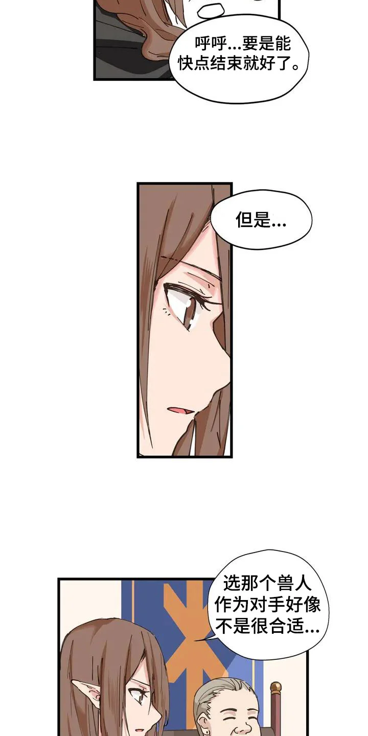 咏叹调与夏娃 第2章：决斗 第12页